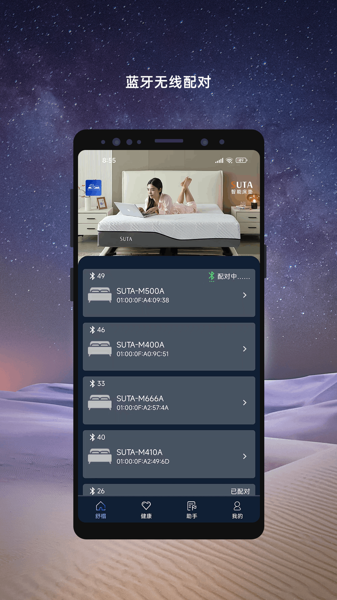 精彩截图-舒榻智能2026官方新版