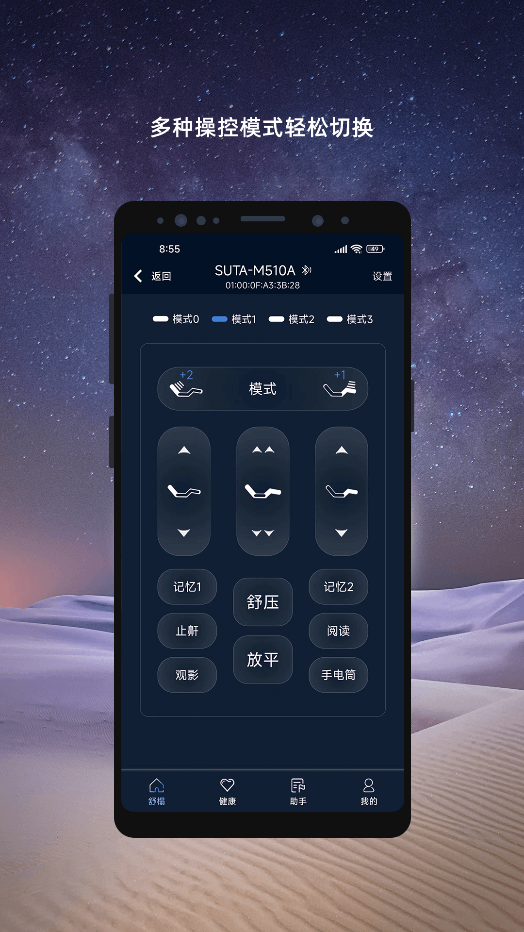 精彩截图-舒榻智能2026官方新版