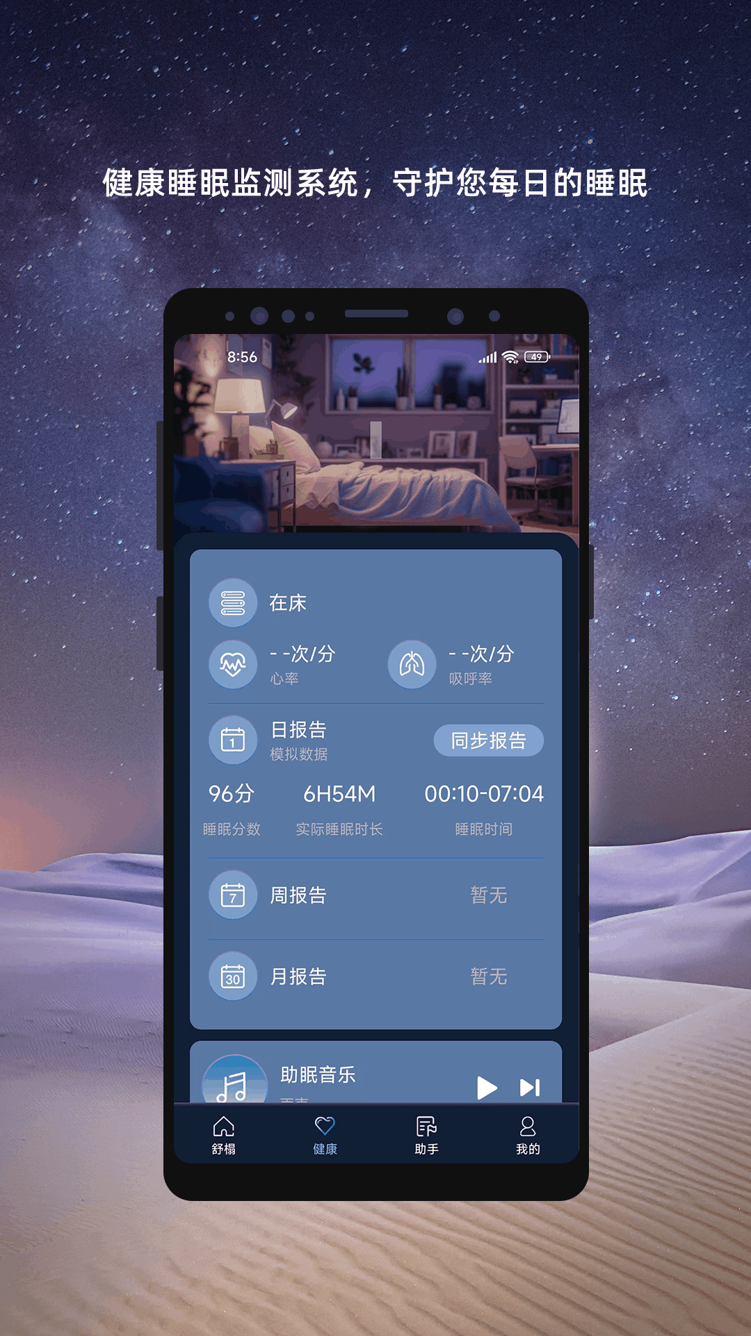 精彩截图-舒榻智能2026官方新版