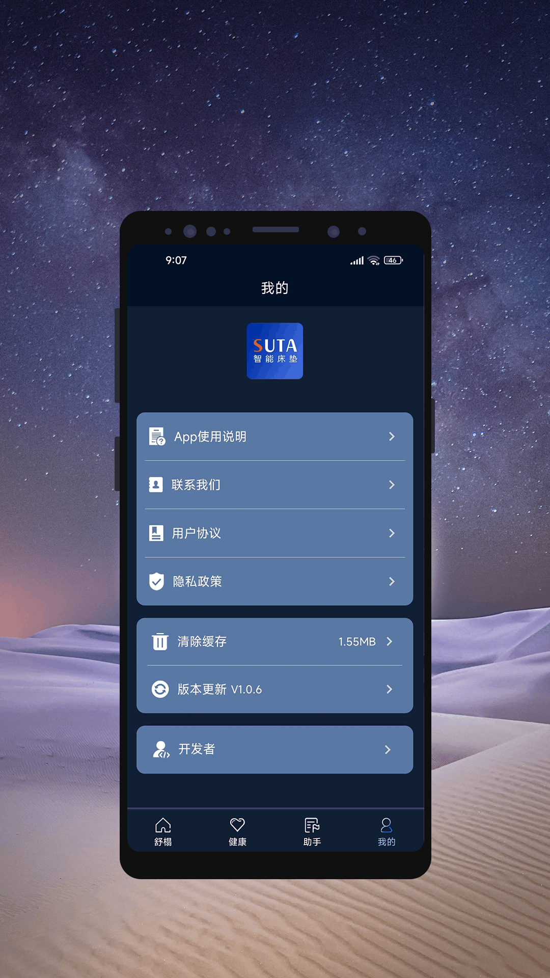 舒榻智能 截图 5