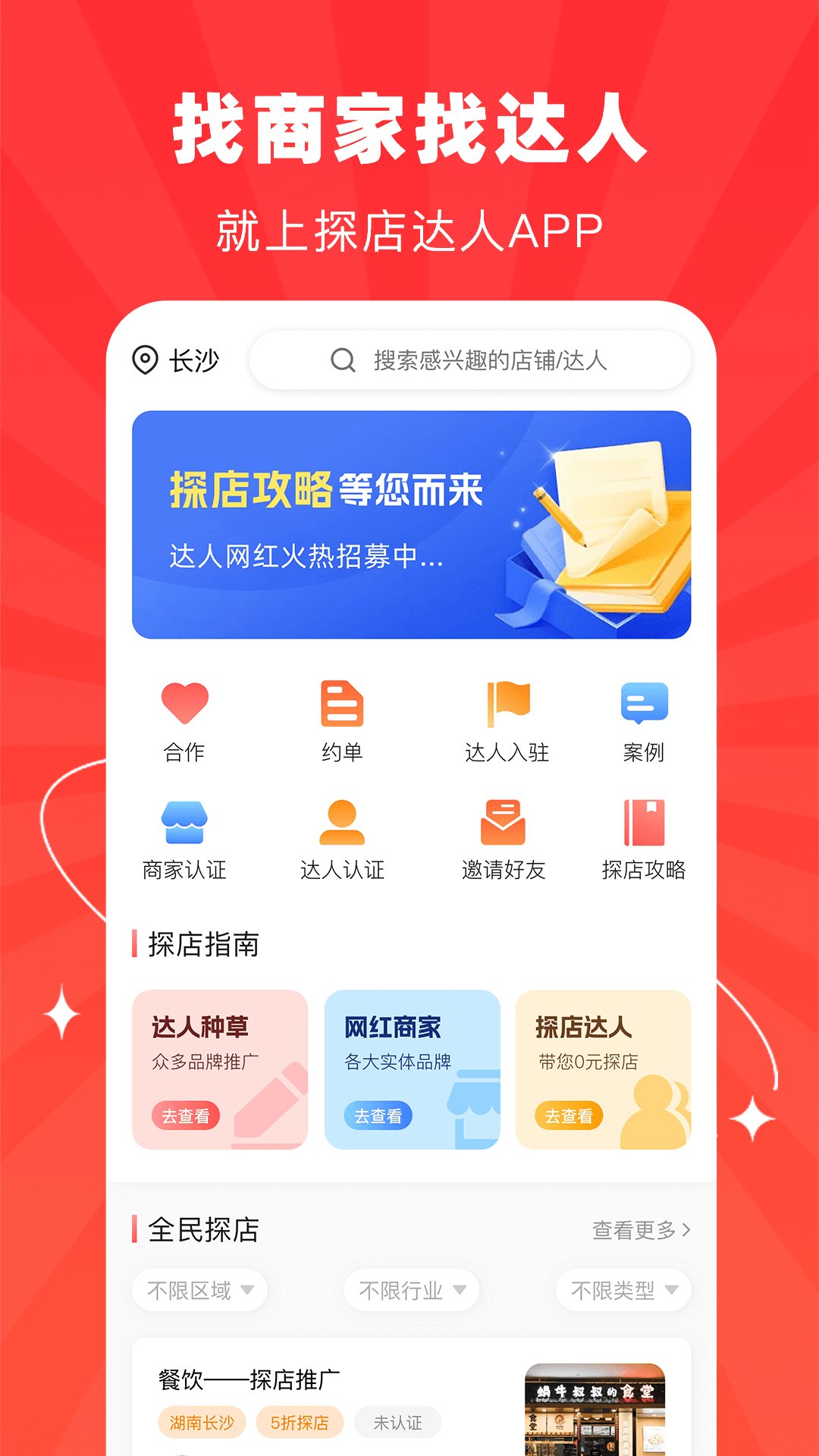 精彩截图- 探店达人2025官方新版
