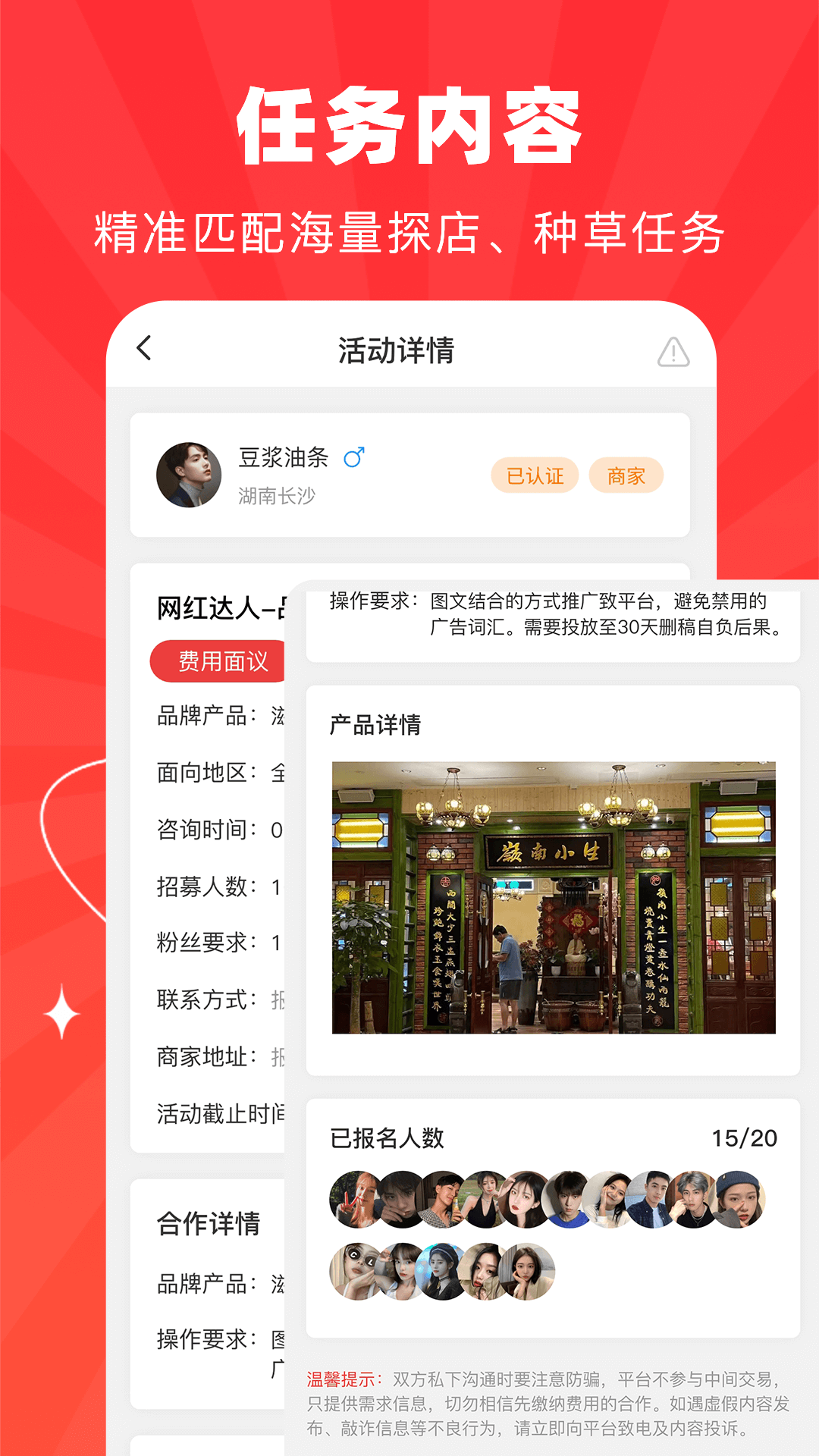 精彩截图- 探店达人2025官方新版