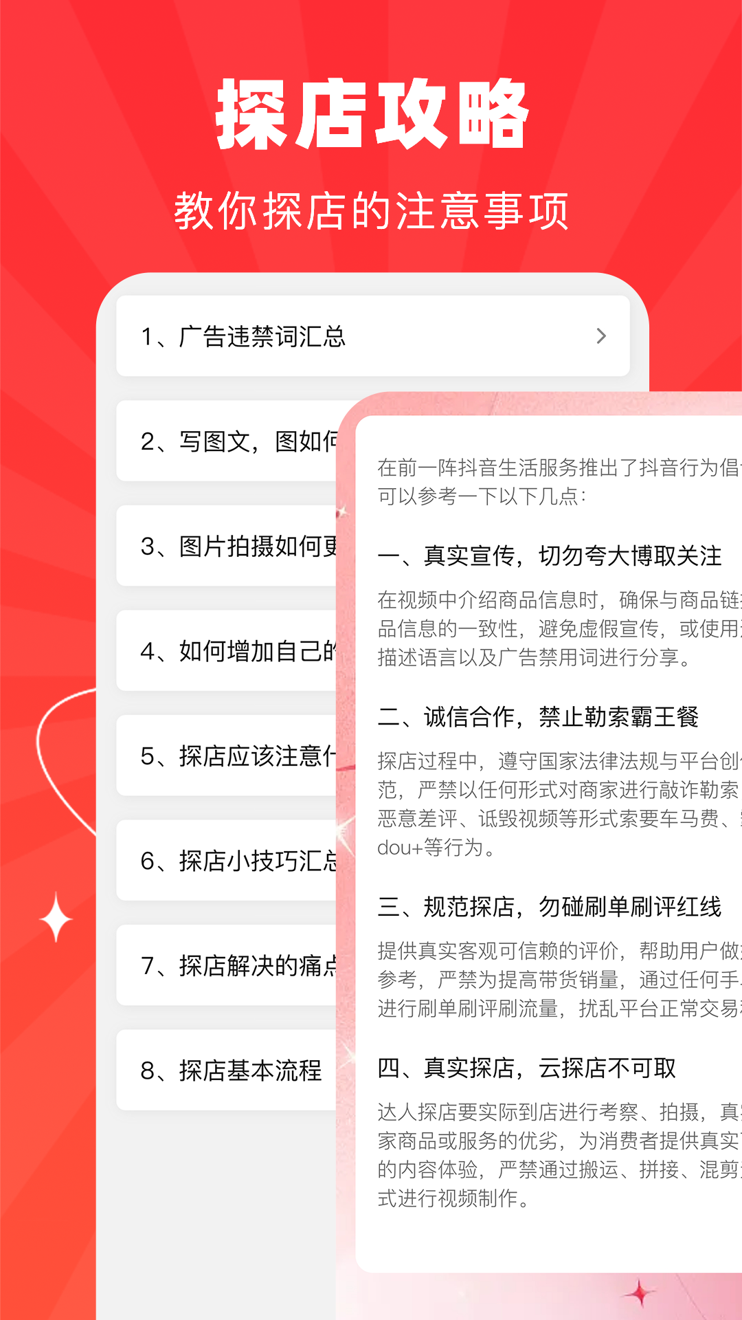 精彩截图- 探店达人2025官方新版