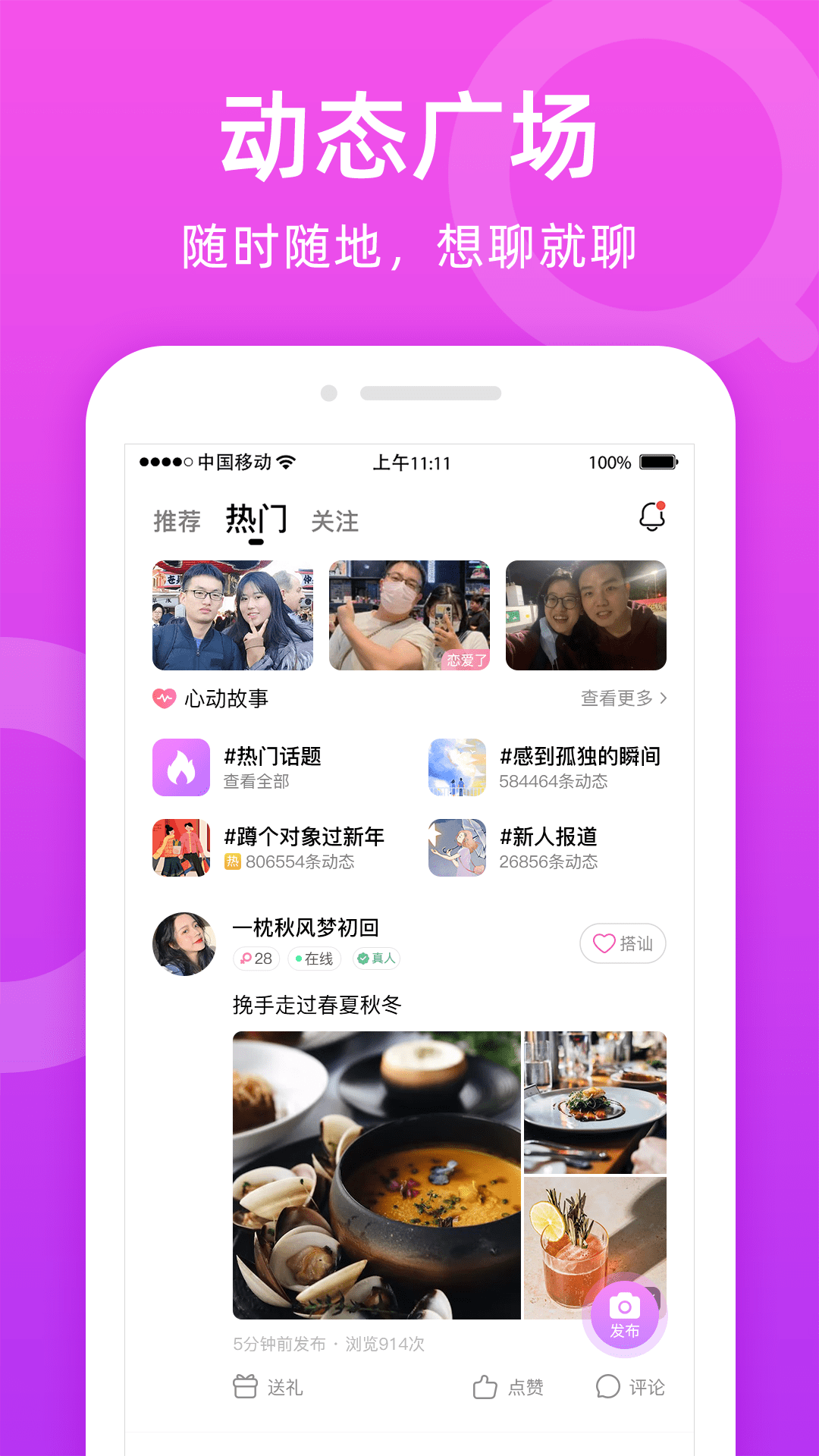 精彩截图-附近陌友聊2026官方新版
