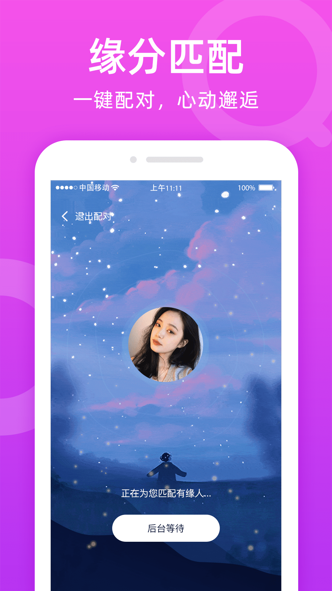 精彩截图-附近陌友聊2026官方新版