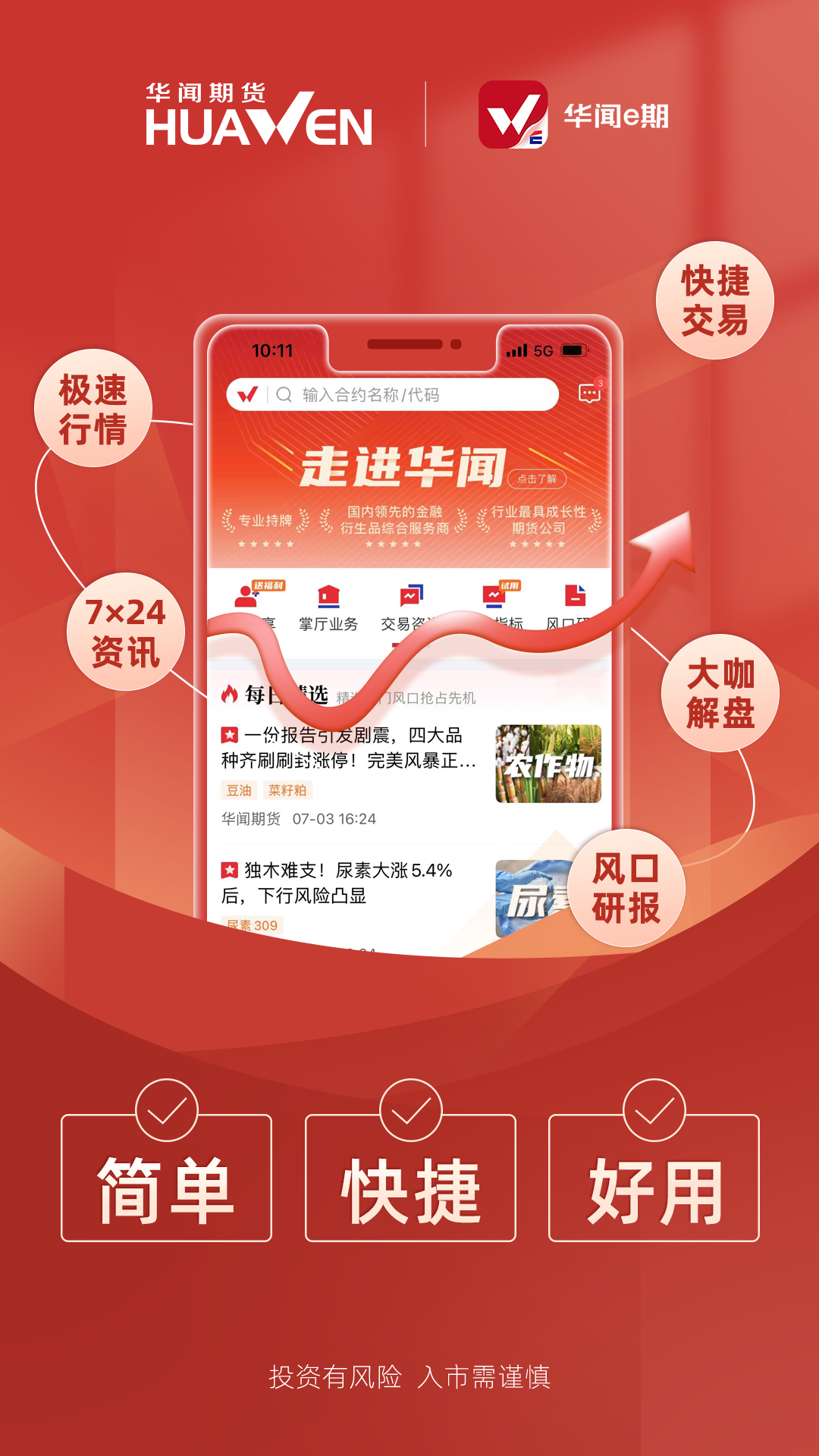 精彩截图-华闻e期2026官方新版