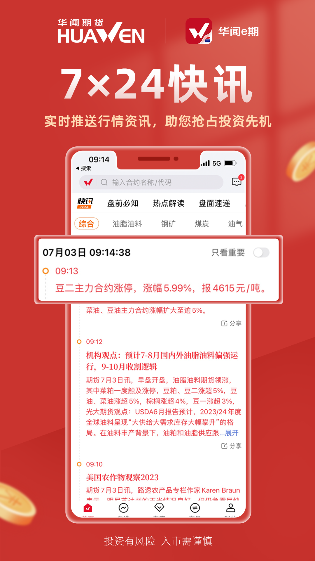 精彩截图-华闻e期2026官方新版