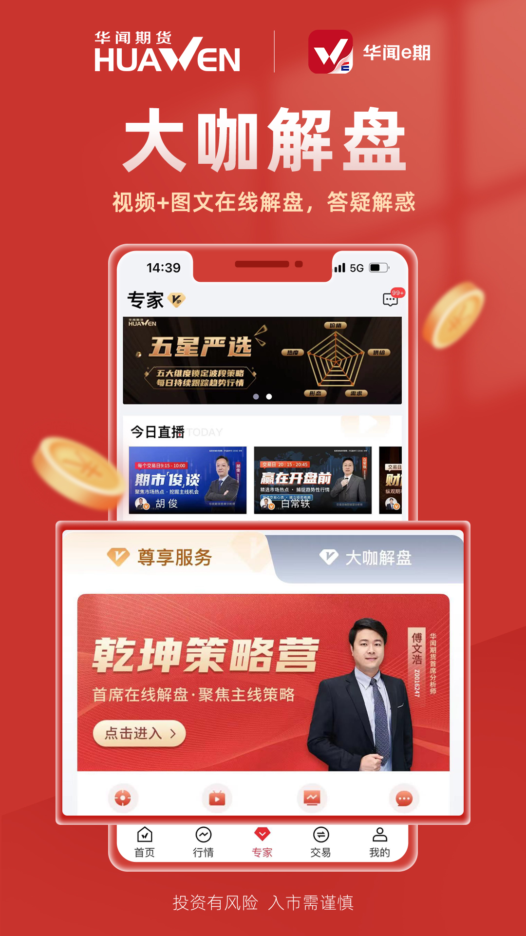 精彩截图-华闻e期2026官方新版
