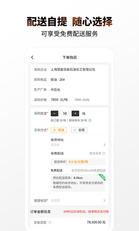精彩截图-e销油2026官方新版