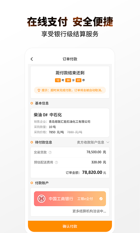 精彩截图-e销油2026官方新版