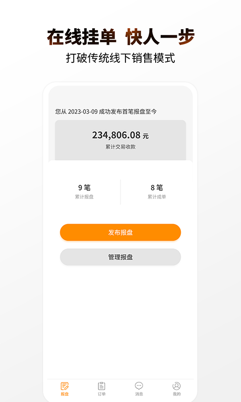 精彩截图-e销油2026官方新版