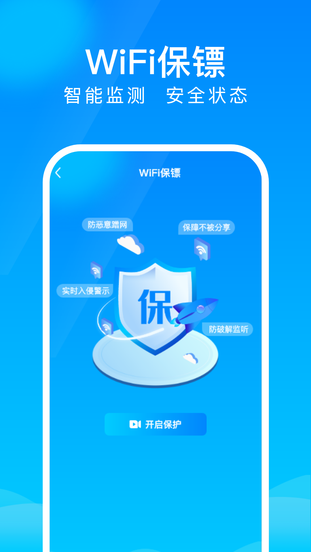 精彩截图-WiFi上网钥匙2025官方新版