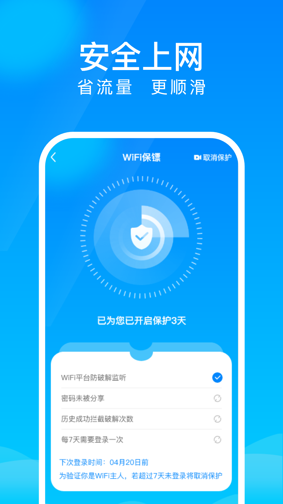 精彩截图-WiFi上网钥匙2025官方新版