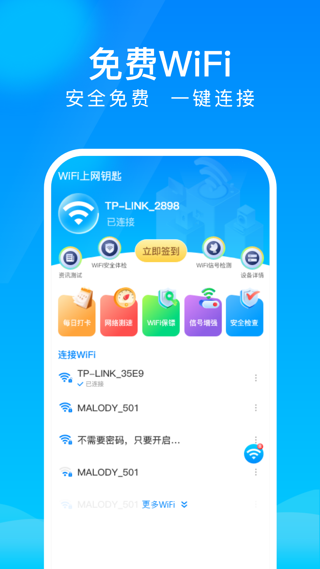 精彩截图-WiFi上网钥匙2025官方新版