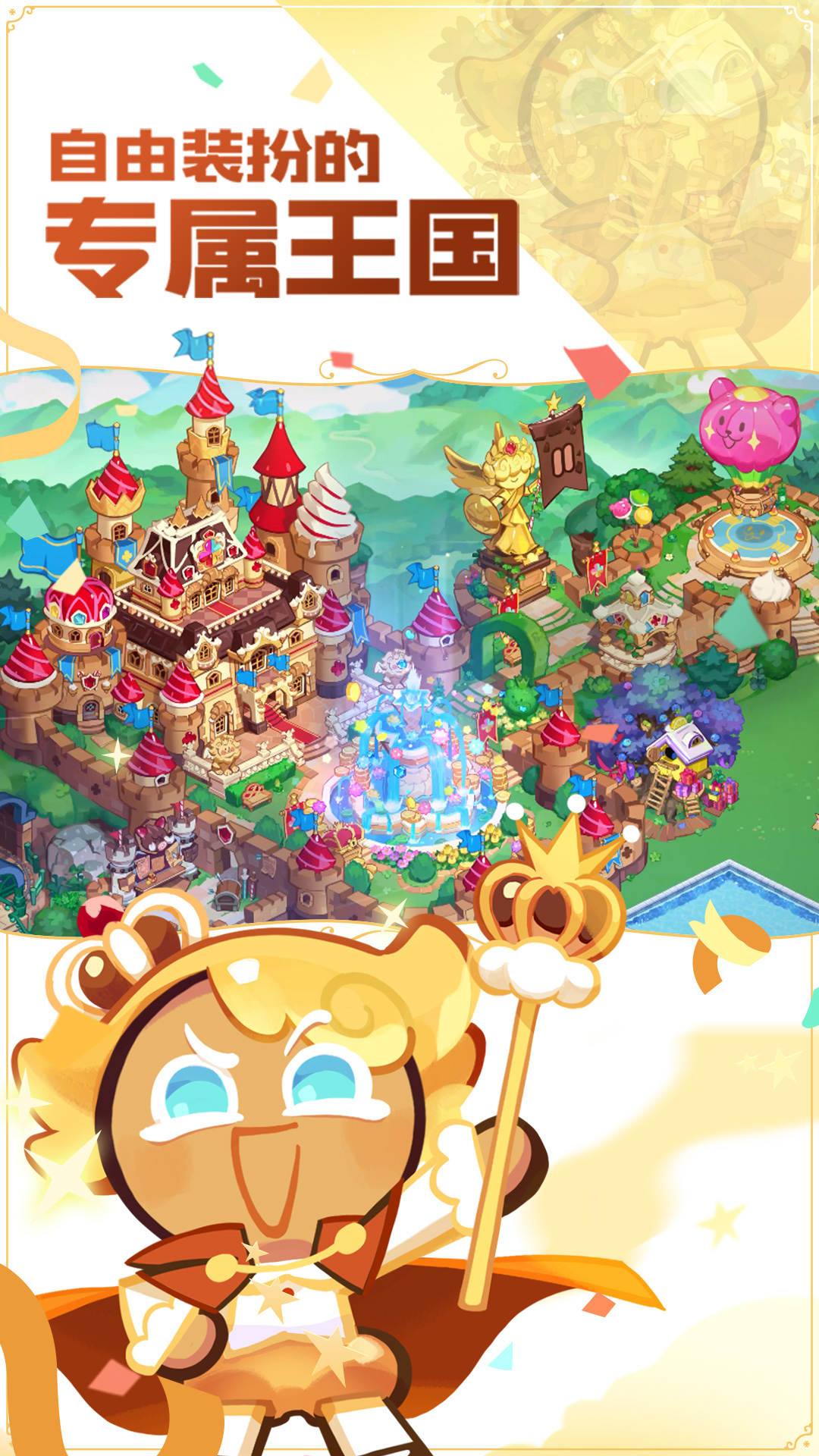 精彩截图-冲呀！饼干人：王国2025官方新版