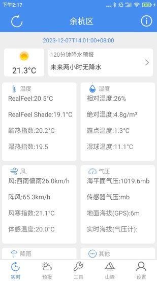 精彩截图-气象计算2024官方新版