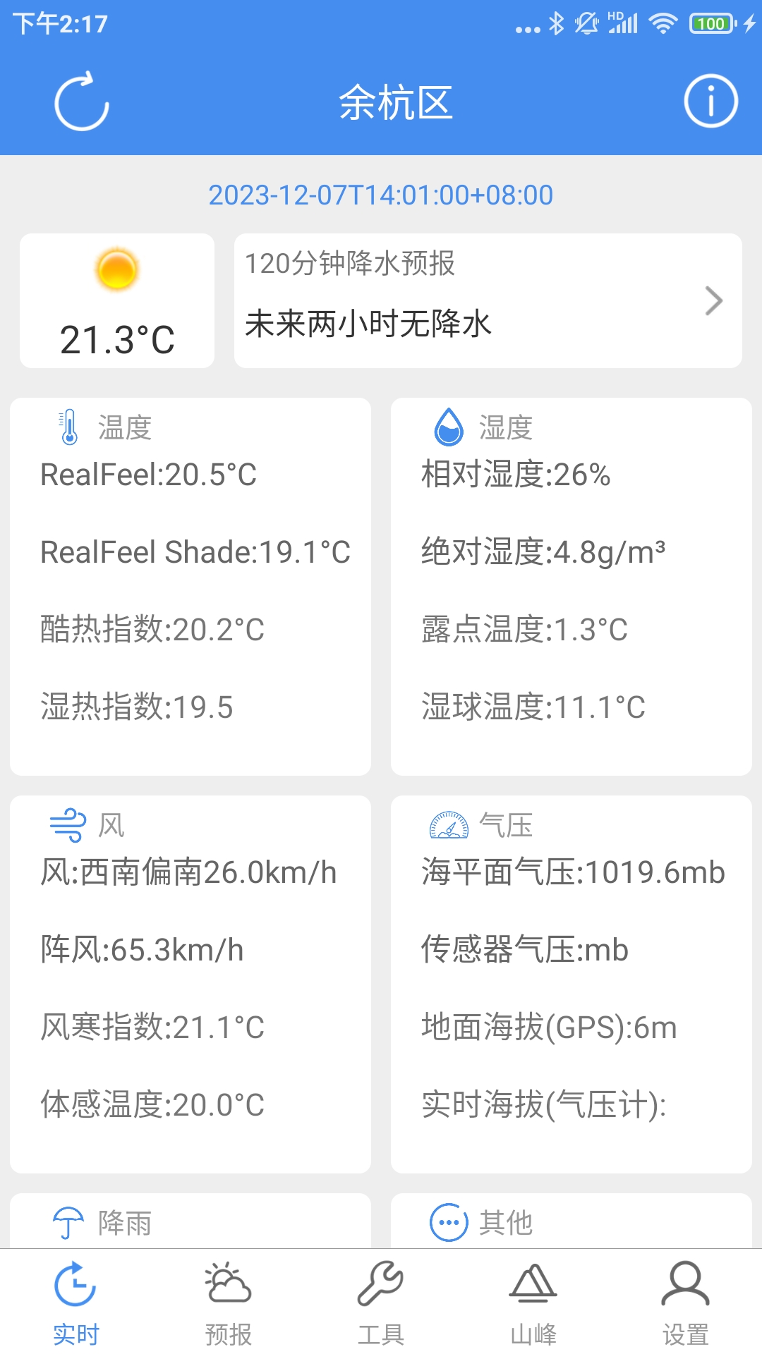 精彩截图-气象计算2026官方新版