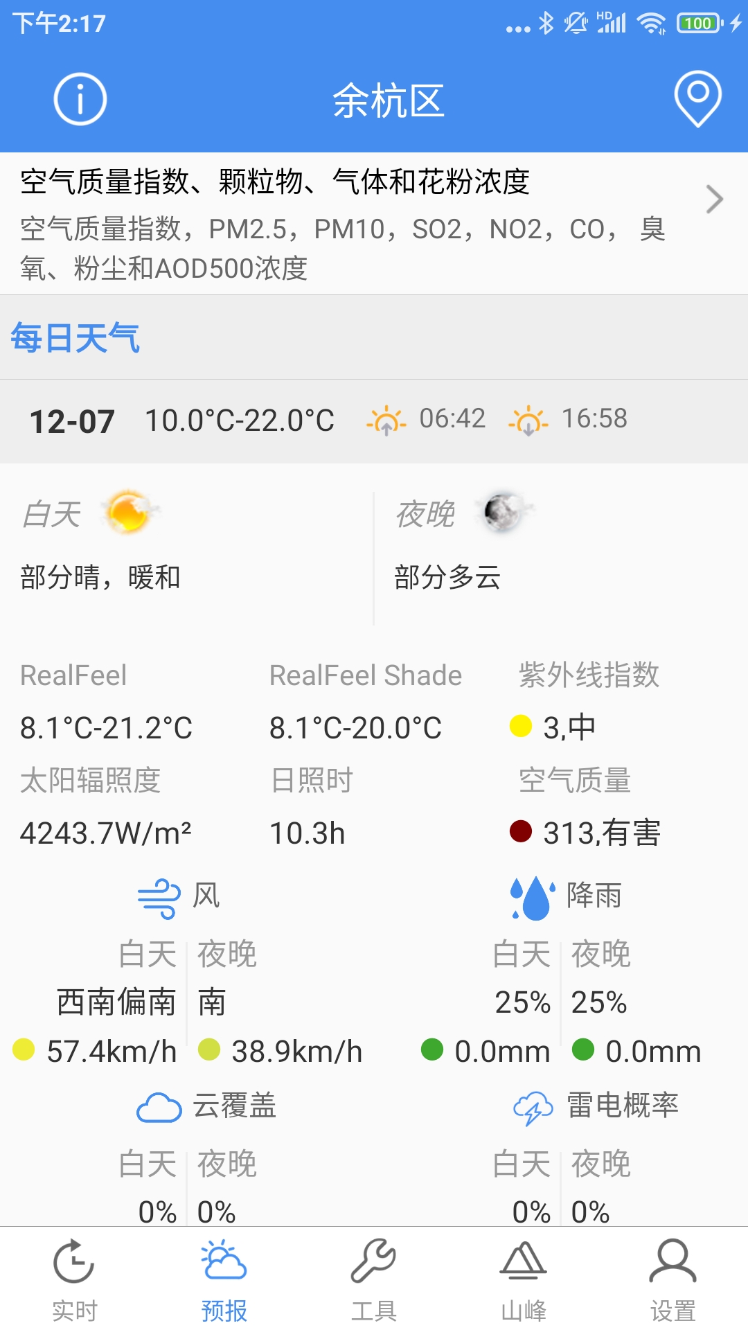 精彩截图-气象计算2026官方新版