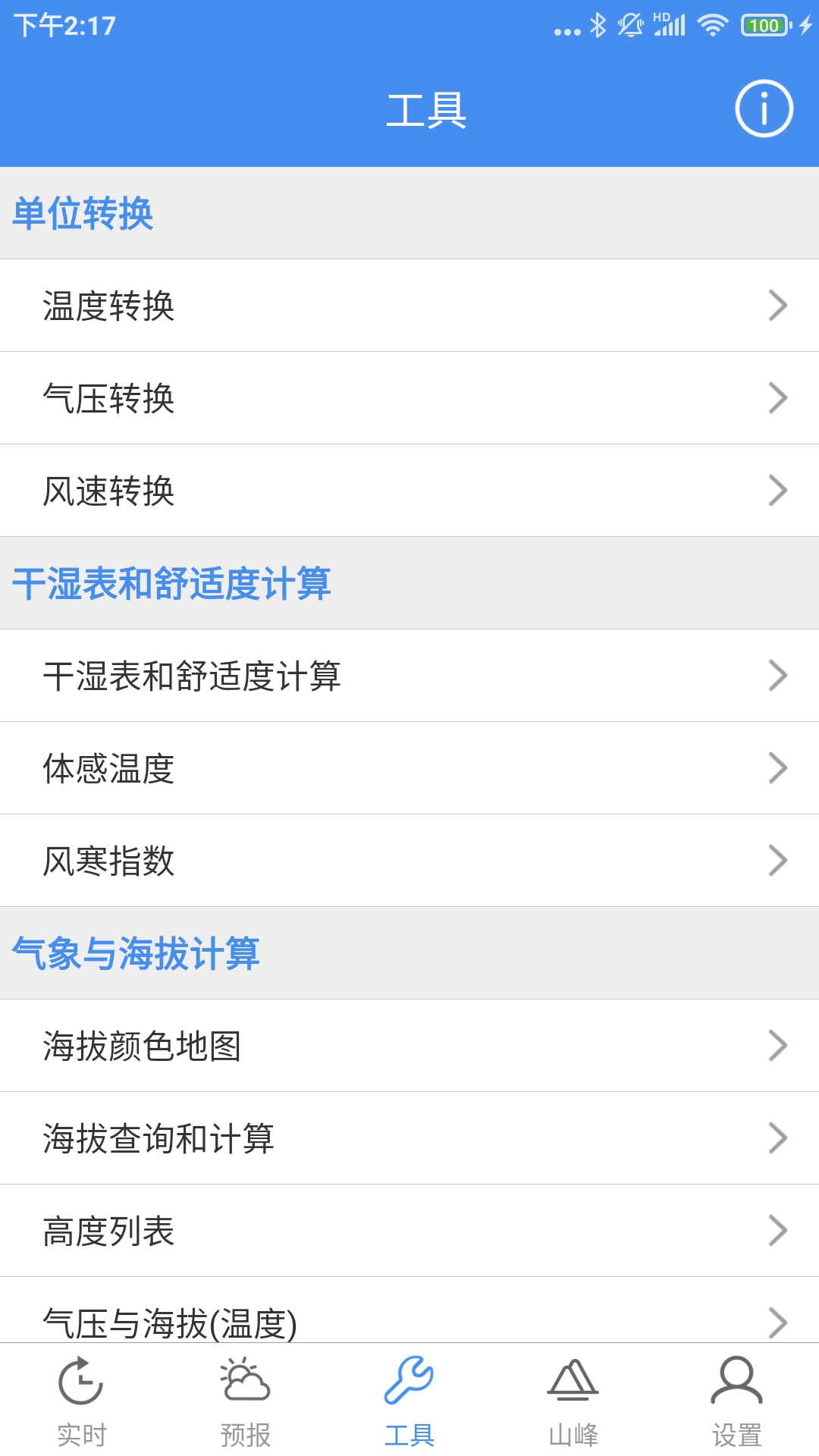 精彩截图-气象计算2026官方新版