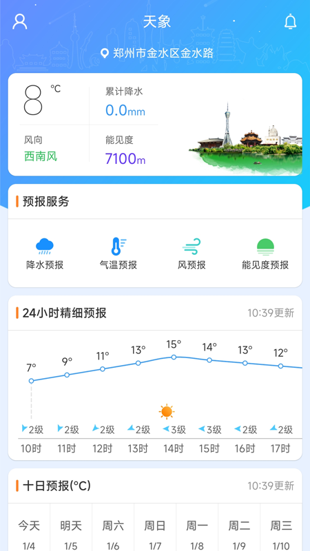精彩截图-河南天象2025官方新版