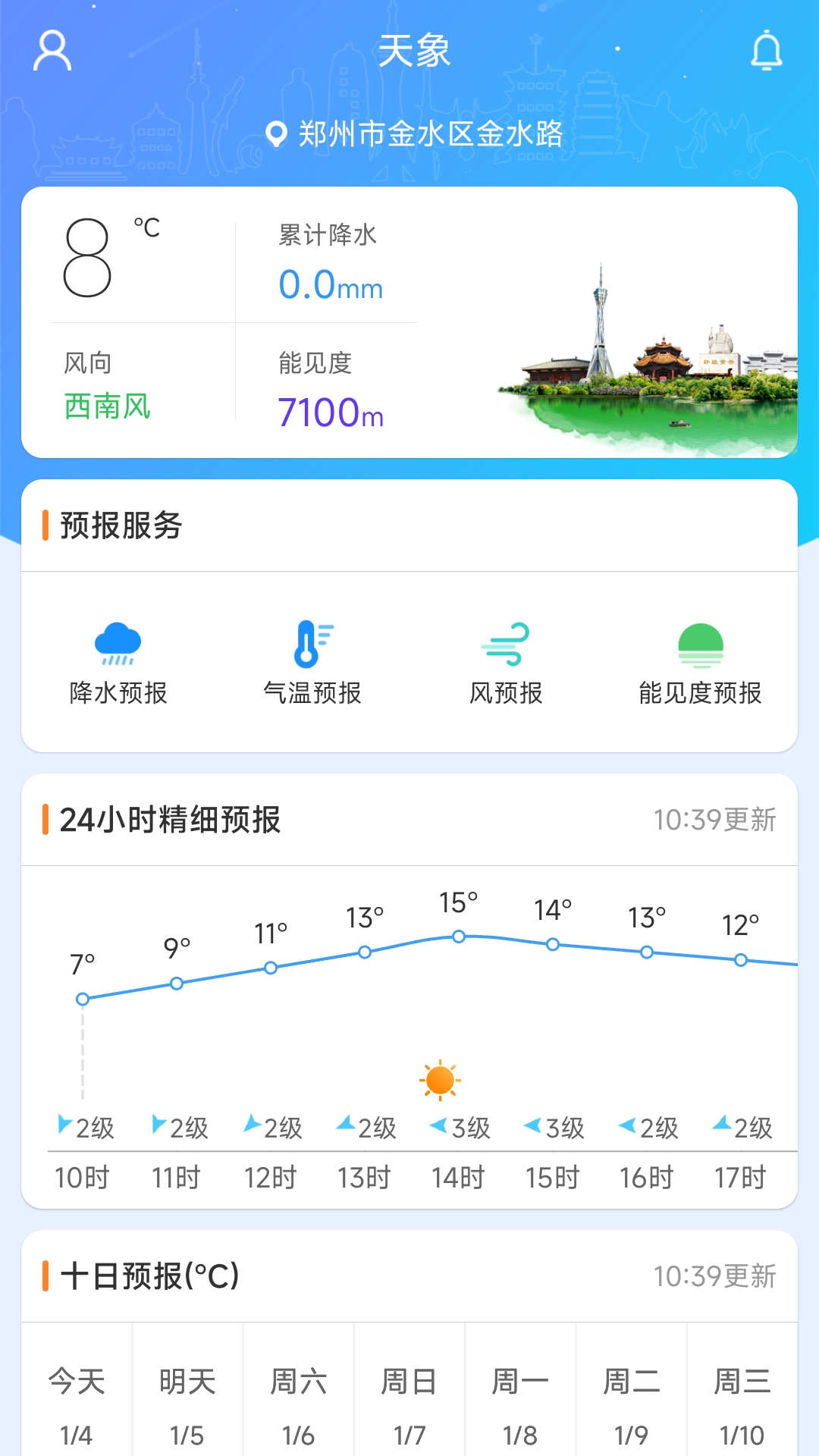 精彩截图-河南天象2026官方新版