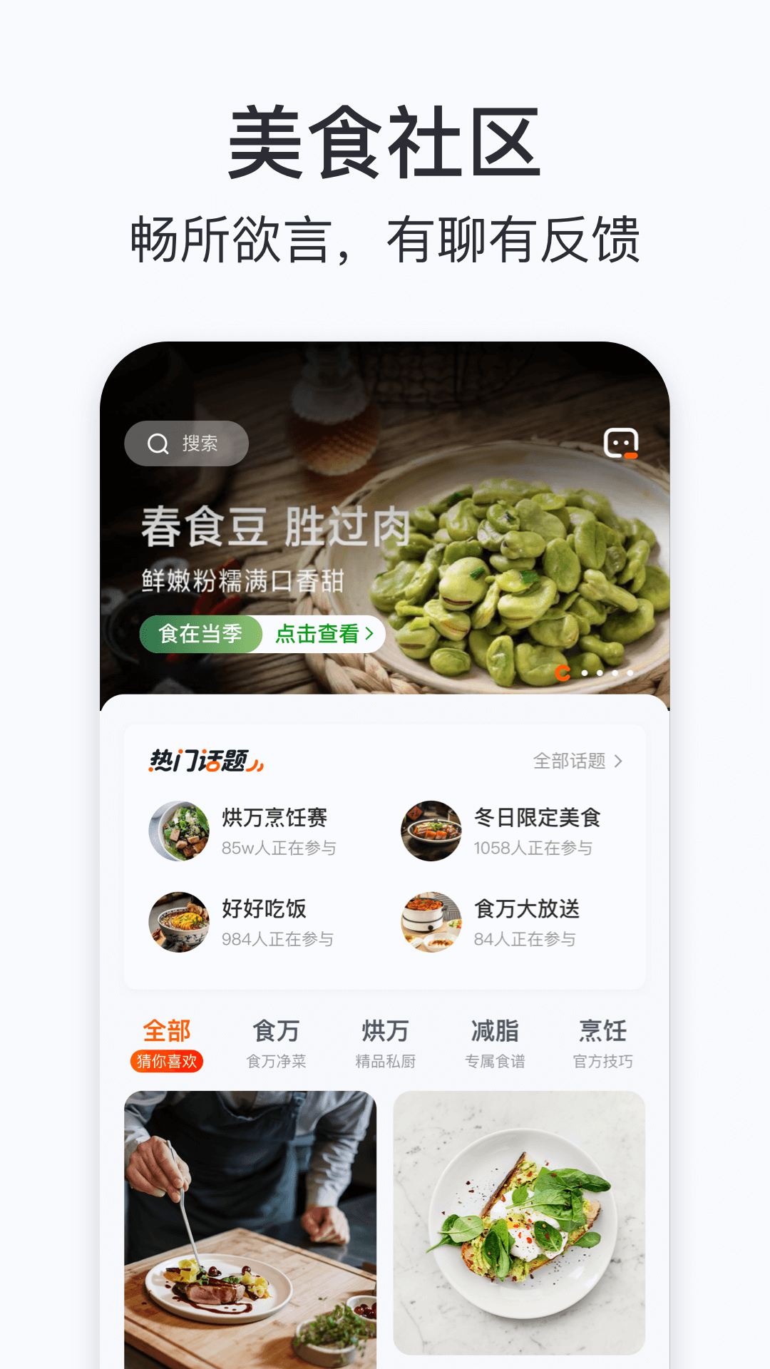 精彩截图-添可厨房2026官方新版