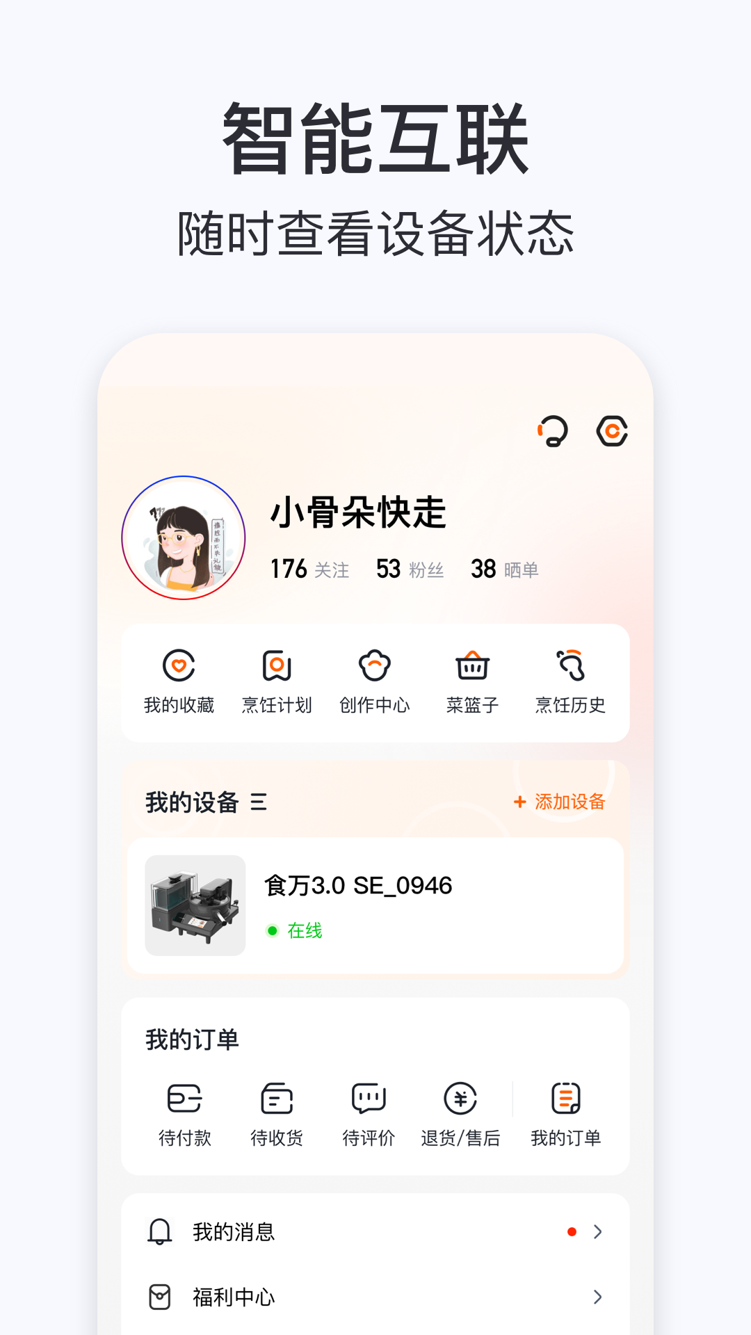 精彩截图-添可厨房2026官方新版
