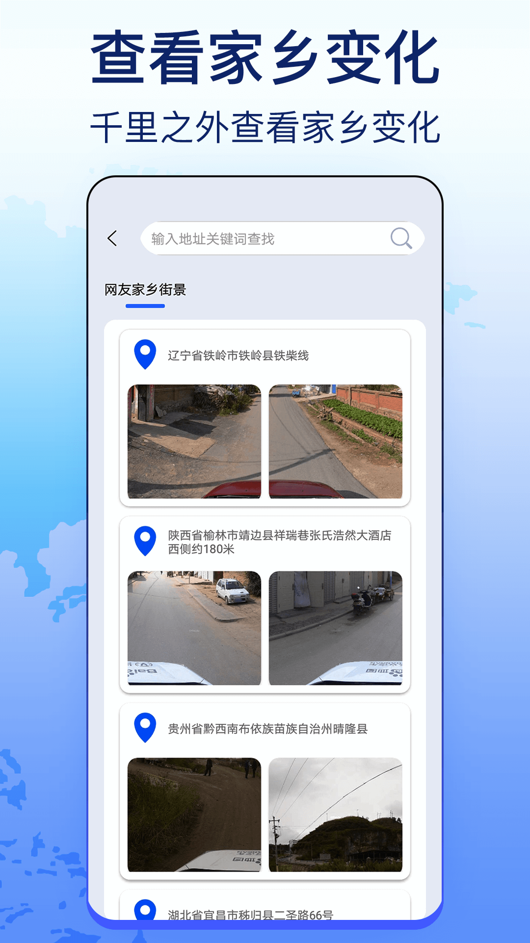 精彩截图-奥维天眼实景地图2025官方新版