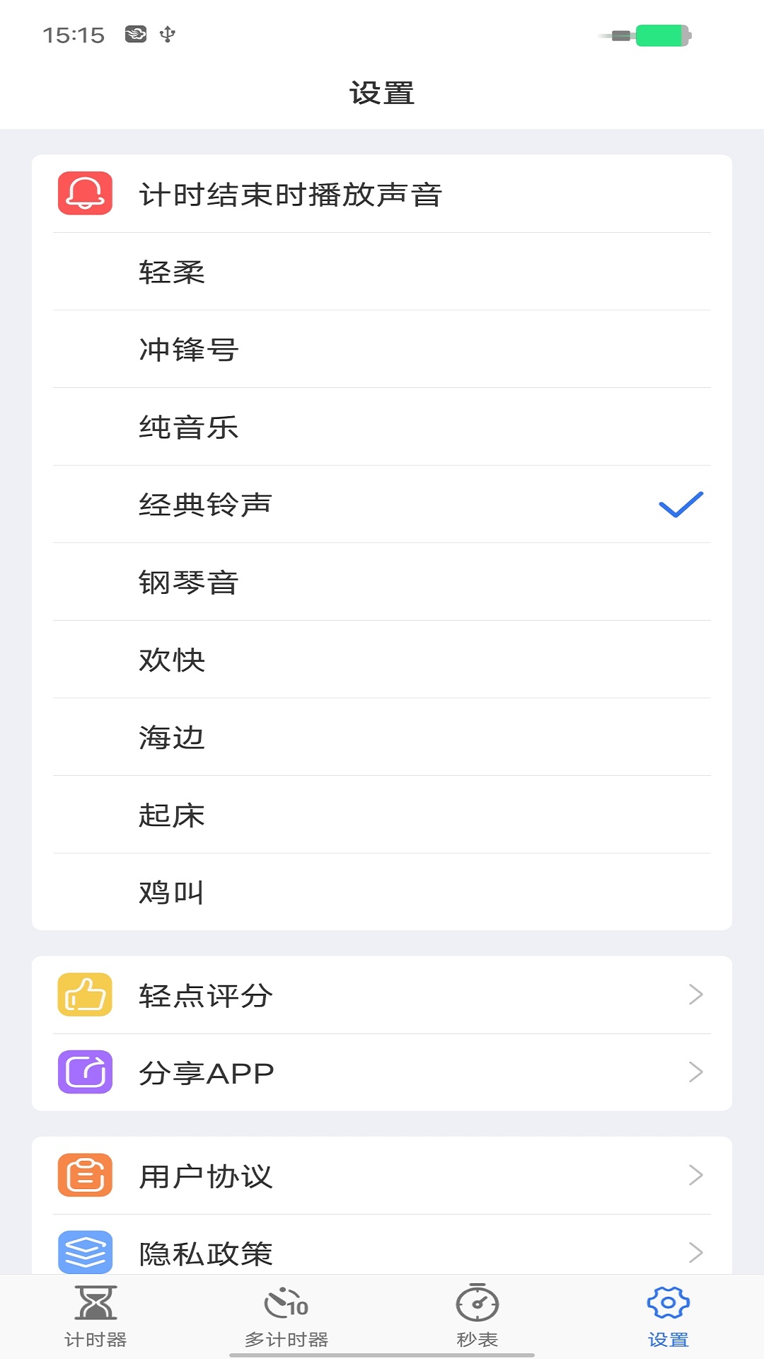 精彩截图-我爱计时器2025官方新版