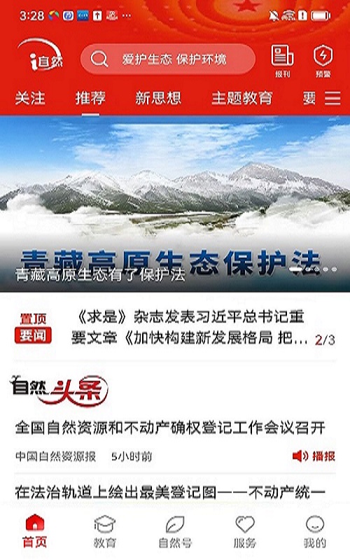 精彩截图-i自然2026官方新版