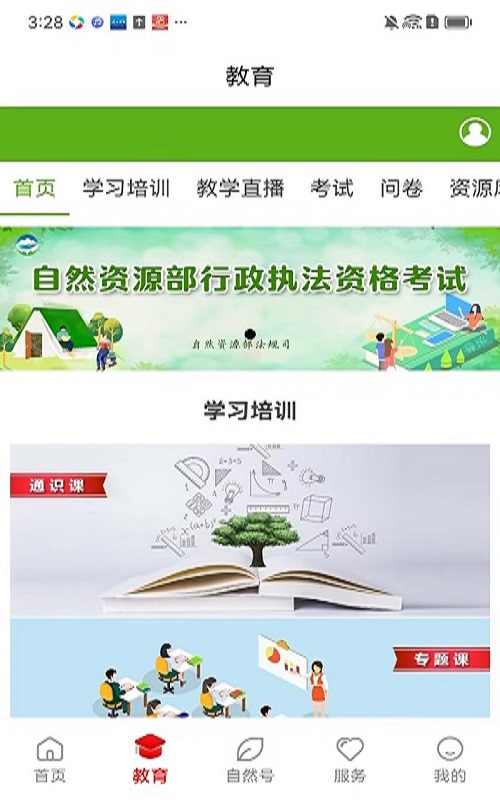 精彩截图-i自然2026官方新版