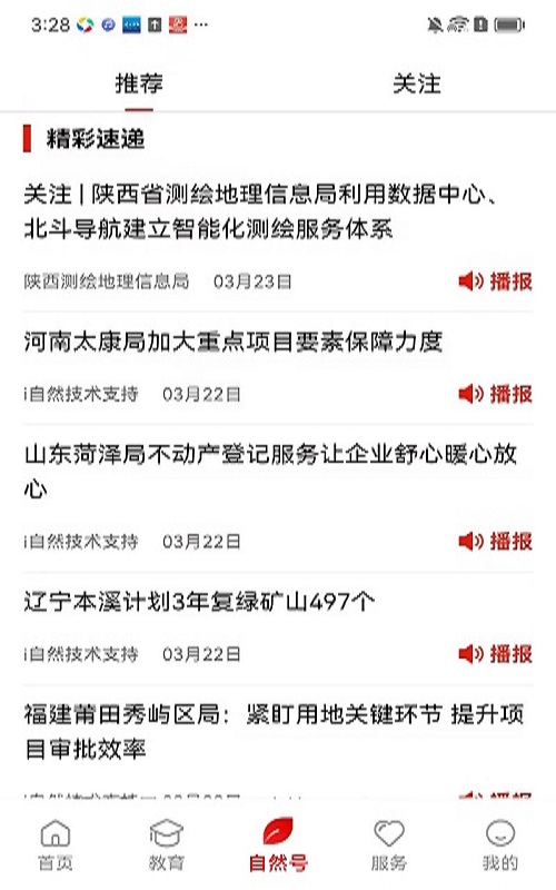 精彩截图-i自然2026官方新版