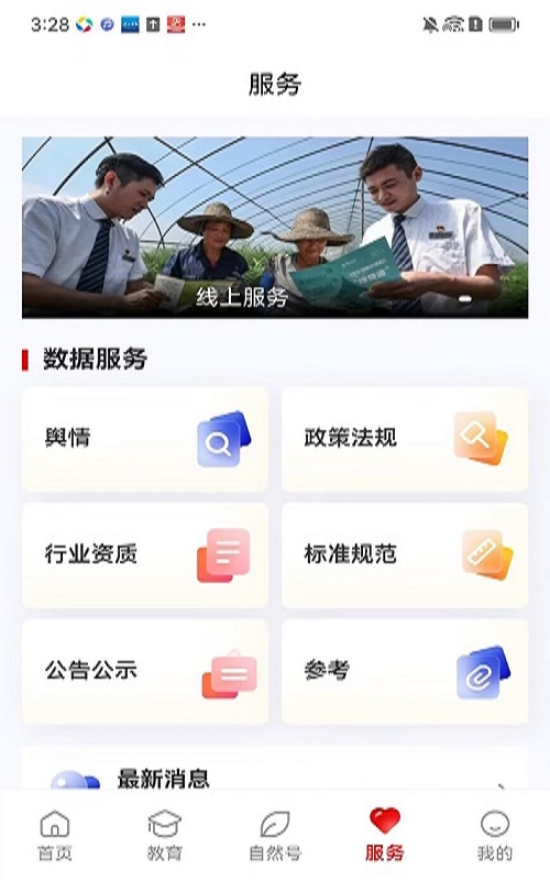 精彩截图-i自然2026官方新版