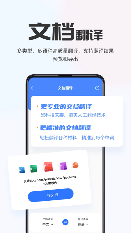 精彩截图-AI翻译通2025官方新版