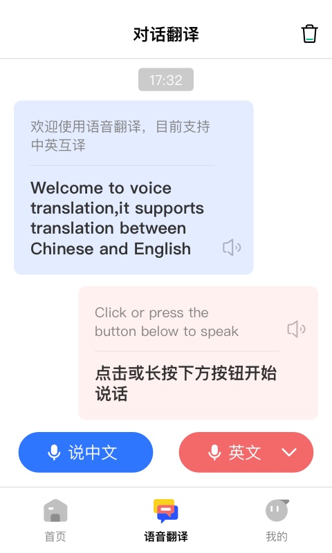 精彩截图-AI翻译通2026官方新版