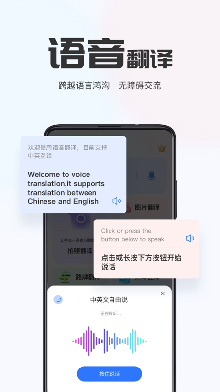 精彩截图-AI翻译通2025官方新版