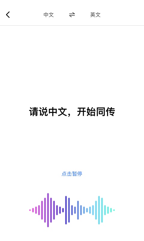 精彩截图-AI翻译通2026官方新版