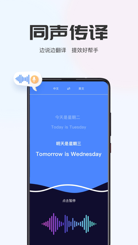 精彩截图-AI翻译通2025官方新版