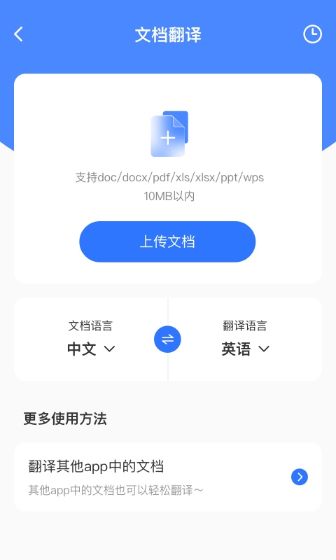 精彩截图-AI翻译通2026官方新版