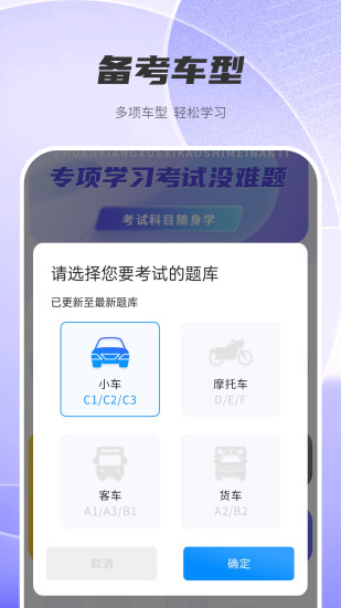 精彩截图-易学车2024官方新版