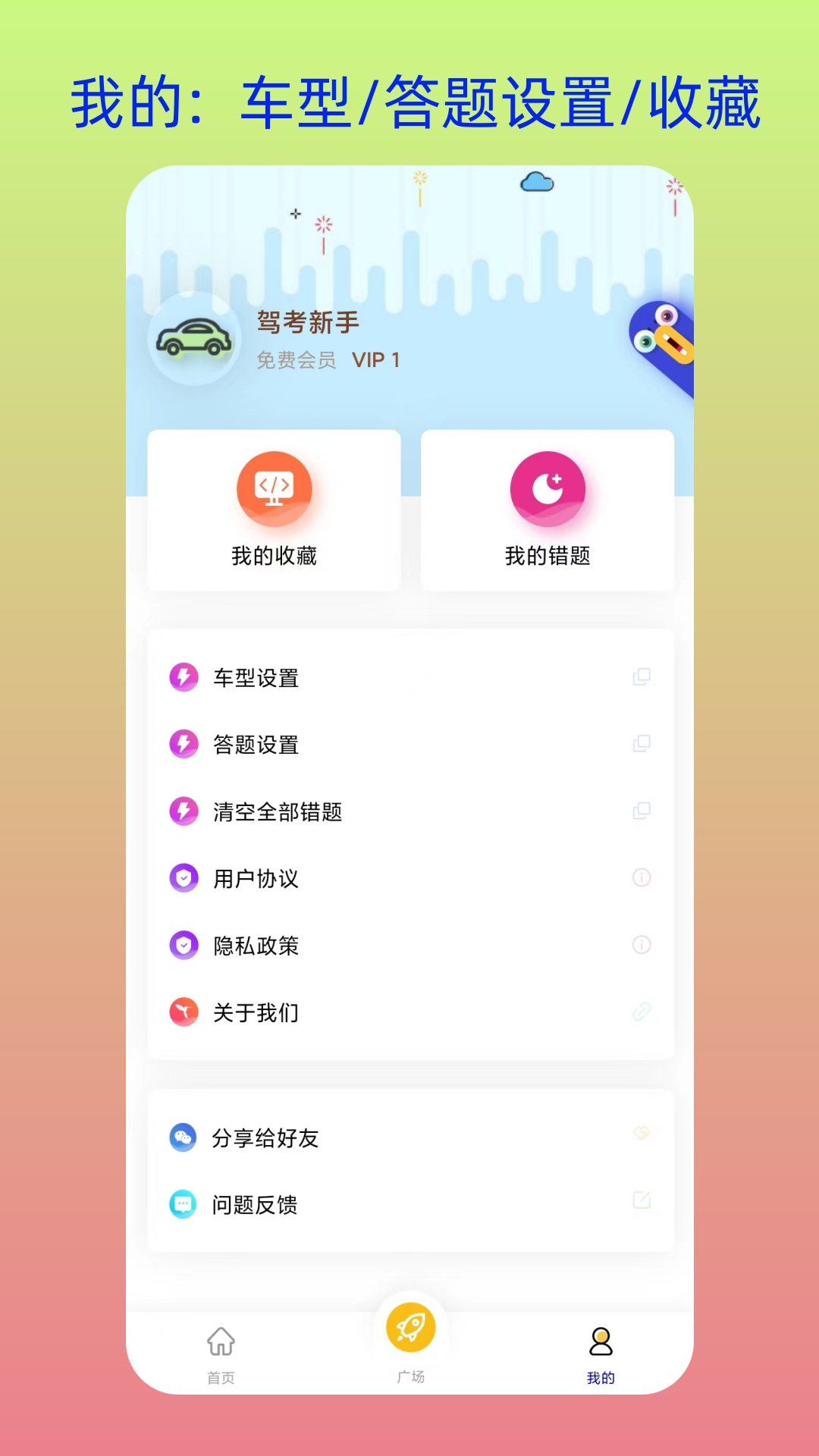 精彩截图-速学驾照2025官方新版