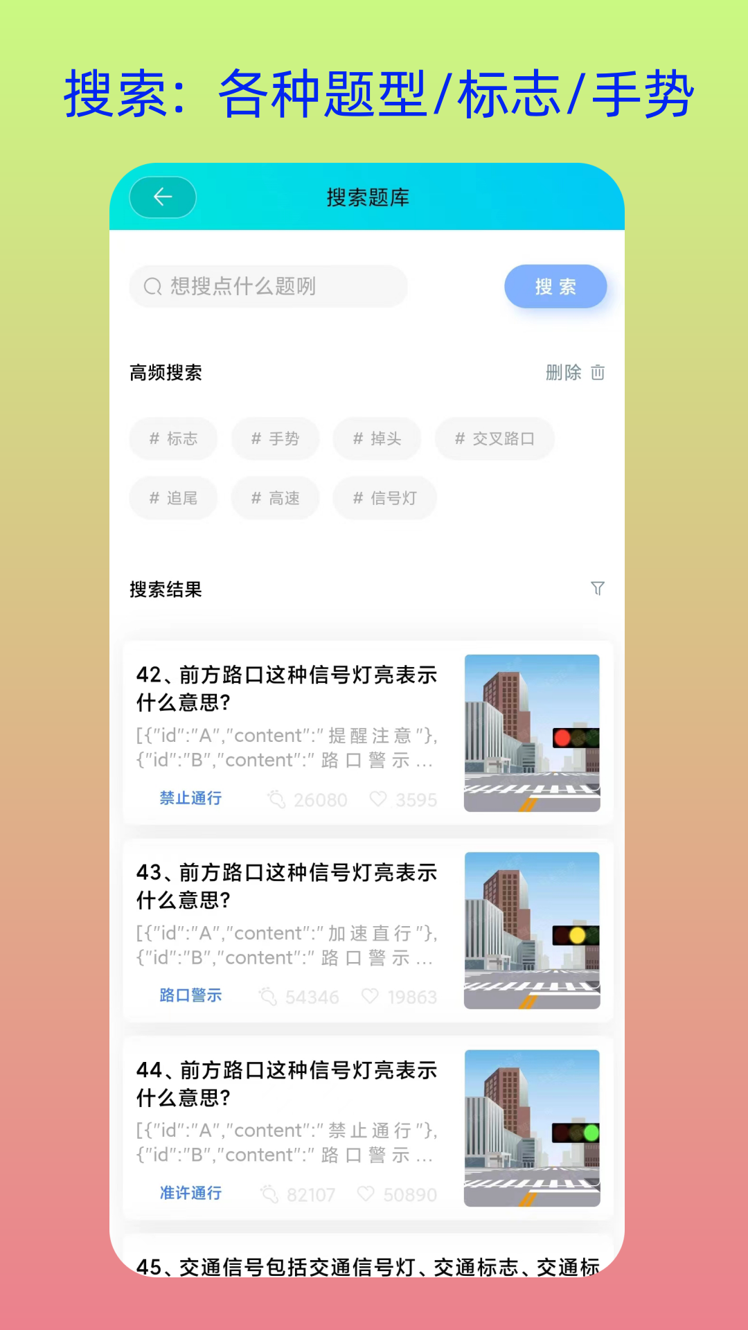 精彩截图-速学驾照2025官方新版