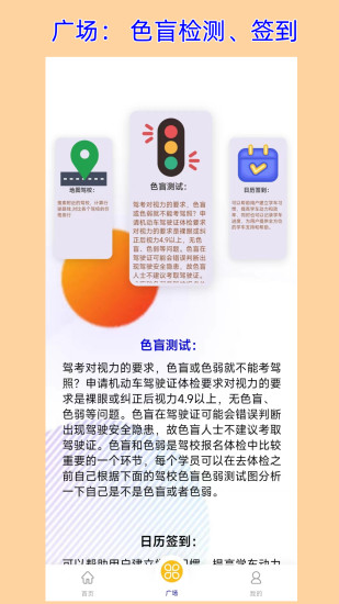 精彩截图-速学驾照2024官方新版