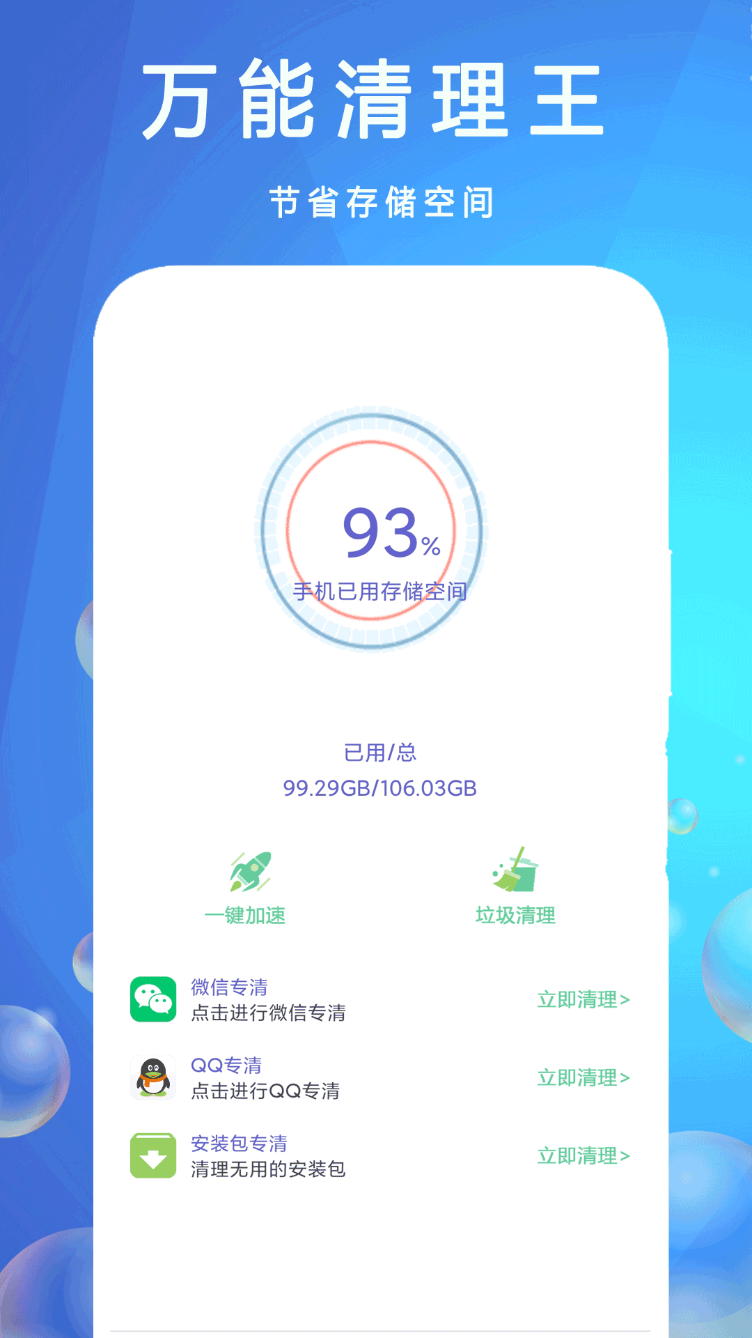 精彩截图-万能清理王2025官方新版