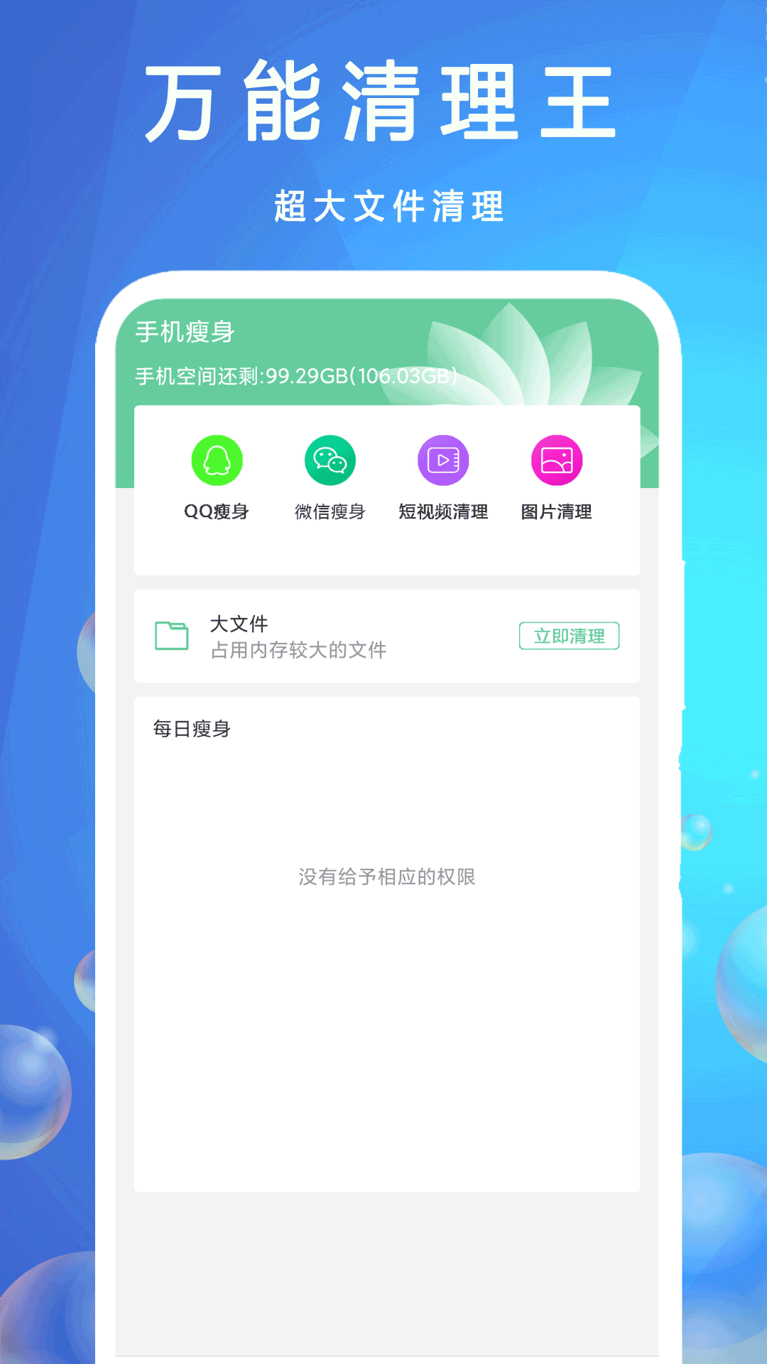 精彩截图-万能清理王2025官方新版
