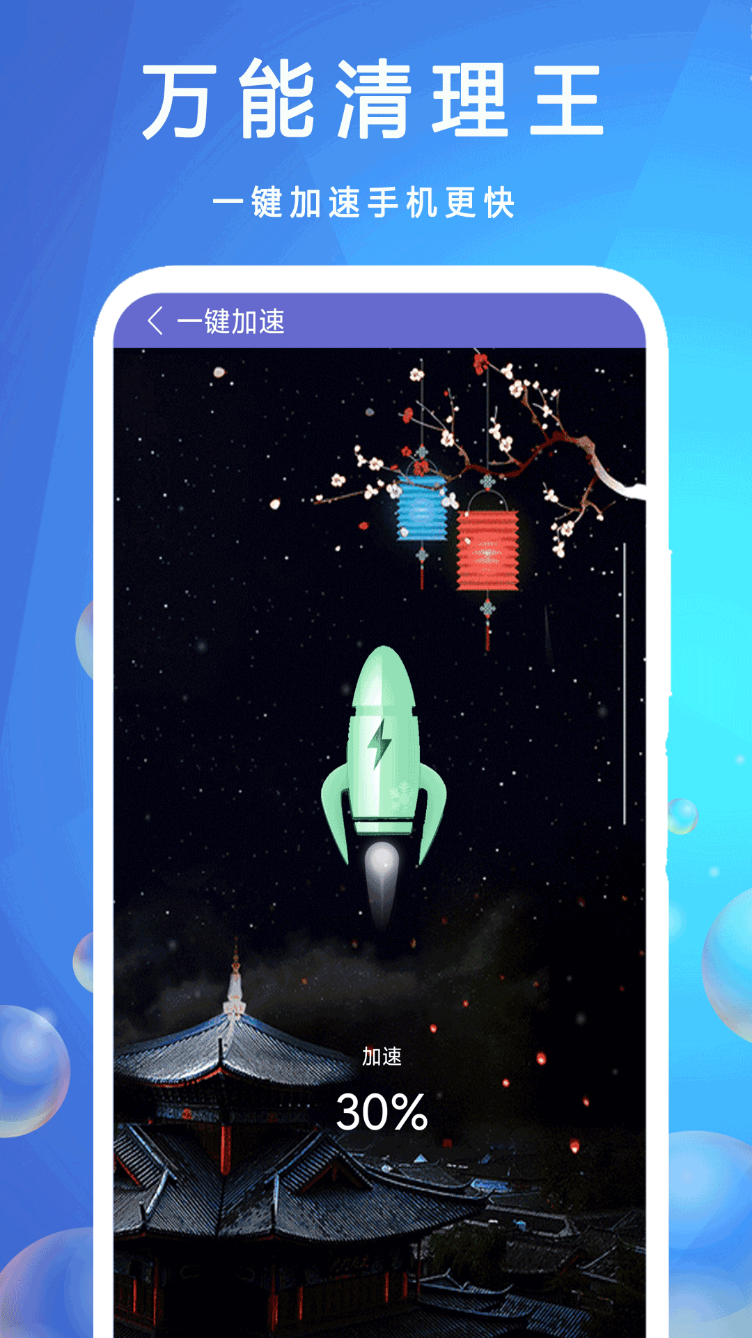 精彩截图-万能清理王2025官方新版