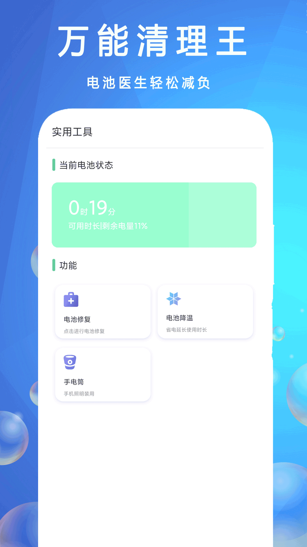精彩截图-万能清理王2025官方新版