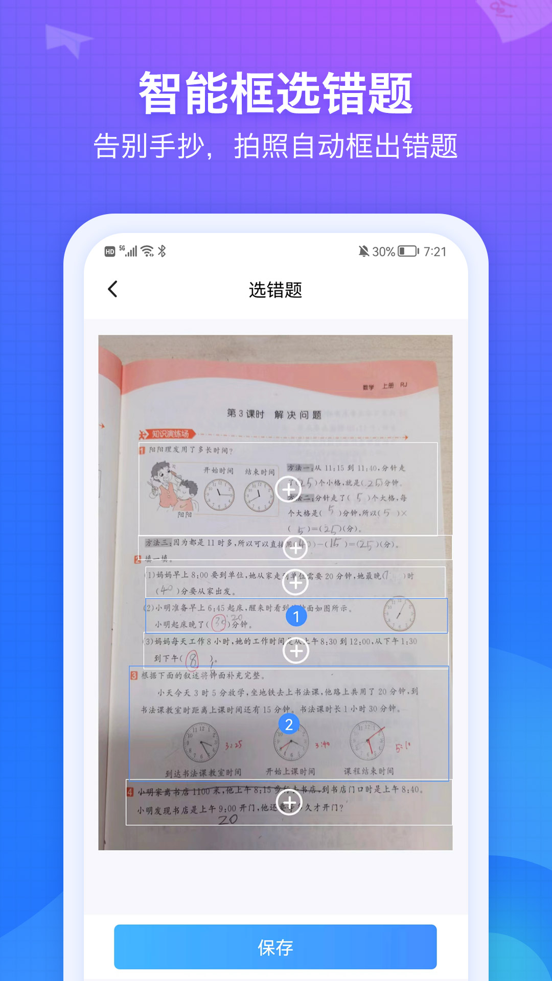纠错大师截图