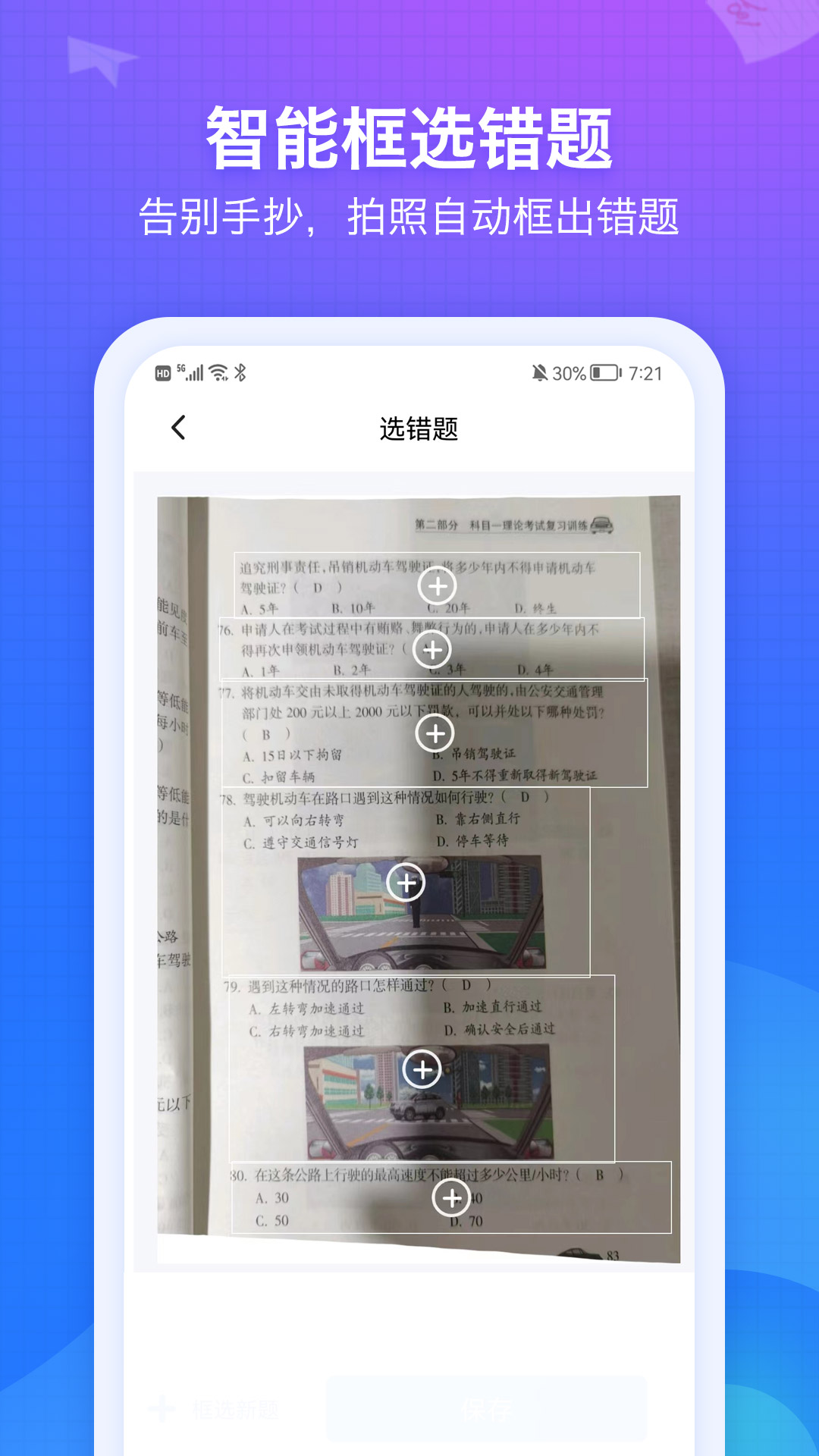 纠错大师 截图 2