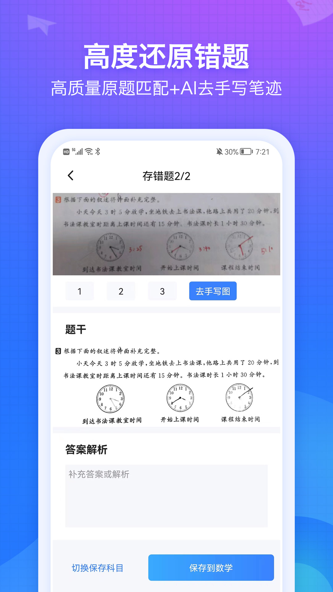 纠错大师截图